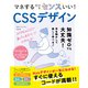 マネするだけでセンスいい！CSSデザイン（ソーテック社） [電子書籍]