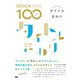 （DESIGN IDEA 100） タイトルまわり（ビー･エヌ･エヌ） [電子書籍]