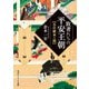 敗者たちの平安王朝 皇位継承の闇（KADOKAWA） [電子書籍]