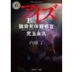 アイズ 猟奇死体観察官・児玉永久（KADOKAWA） [電子書籍]