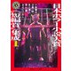 日本ホラー小説大賞《短編賞》集成1（KADOKAWA） [電子書籍]