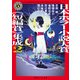 日本ホラー小説大賞《短編賞》集成2（KADOKAWA） [電子書籍]