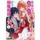 私の婚約者は、根暗で陰気だと言われる闇魔術師です。好き。 （1）（KADOKAWA） [電子書籍]