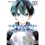 ソードアート・オンライン ユナイタル・リング （1）（KADOKAWA） [電子書籍]