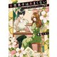甘党男子はあまくない ～おとなりさんとのおかしな関係～（KADOKAWA） [電子書籍]