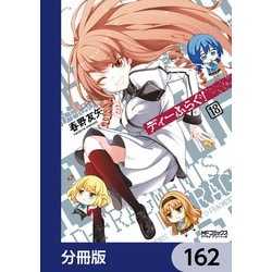 角川書店 - ディ－ふらぐ！ Amazon.co.jp: ディーふらぐ! 1 (MFコミックス アライブシリーズ