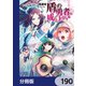 盾の勇者の成り上がり【分冊版】 190（KADOKAWA） [電子書籍]