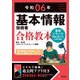 令和06年 基本情報技術者 合格教本（技術評論社） [電子書籍]