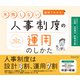 図解でわかる！失敗しない人事制度の運用のしかた（ディスカヴァー・トゥエンティワン） [電子書籍]
