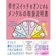 幸せスイッチをオンにするメンタルの取扱説明書（ディスカヴァー・トゥエンティワン） [電子書籍]