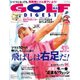 ゴルフダイジェスト 2024年1月号（ゴルフダイジェスト社） [電子書籍]