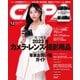 CAPA(キャパ) 2023年12月号（ワン・パブリッシング） [電子書籍]