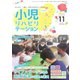 小児リハビリテーション Vol.17（ともあ編集部） [電子書籍]