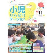 小児リハビリテーション Vol.17（ともあ編集部） [電子書籍]