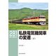 RM Library(RMライブラリー) Vol.281（ネコ・パブリッシング） [電子書籍]
