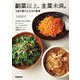 副菜以上、主菜未満。3品で整うふたりの食卓（学研） [電子書籍]