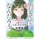 正しさってなんだろう 14歳からの正義と格差の授業（学研） [電子書籍]