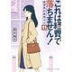 これは経費で落ちません！11 ～経理部の森若さん～（集英社） [電子書籍]