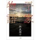 平家物語（小学館） [電子書籍]