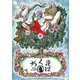 ちくま 2023年12月号（No.633）（筑摩書房） [電子書籍]