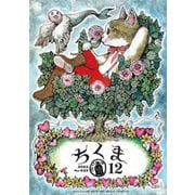 ちくま 2023年12月号（No.633）（筑摩書房） [電子書籍]