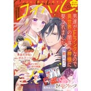 コイハル vol.10（宙出版） [電子書籍]