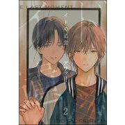 イドの遺言（分冊版） 【第2話】（海王社） [電子書籍]