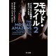 モサド・ファイル2 イスラエル最強の女スパイたち（早川書房） [電子書籍]