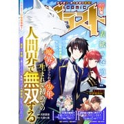 comicグラスト 61号（スターツ出版） [電子書籍]