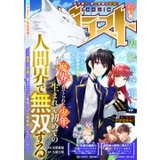 comicグラスト 61号（スターツ出版） [電子書籍]