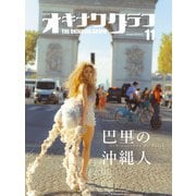 オキナワグラフ2023年11月号（新星出版株式会社） [電子書籍]