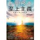 四間飛車至上主義 実戦で学ぶ考え方（マイナビ出版） [電子書籍]