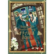 「30歳まで童貞だと魔法使いになれるらしい」Happy 5th Anniversary ＃チェリまほBook【デジタル版限定特典付き】（スクウェア･エニックス） [電子書籍]