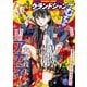 グランドジャンプ むちゃ 2024年1月号（集英社） [電子書籍]