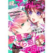 マーガレット 2024年2号（集英社） [電子書籍]