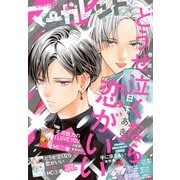 マーガレット 2024年1号（集英社） [電子書籍]