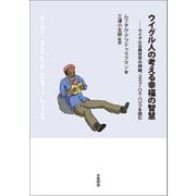 ウイグル人の考える幸福の智慧（産経新聞出版） [電子書籍]