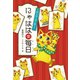 にゃははな毎日（偕成社） [電子書籍]
