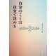 自分のことは自分で決める（論創社） [電子書籍]