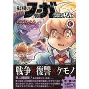 戦場のフーガ 鋼鉄のメロディ（6）（ナンバーナイン） [電子書籍]