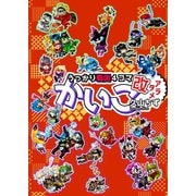 うっかり戦国4コマかいこ【改（アラタメ）】 一巻（ナンバーナイン） [電子書籍]
