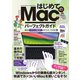 はじめてのMac パーフェクトガイド！2024（macOS Sonoma対応・最新版！）（スタンダーズ） [電子書籍]