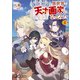 異世界で天才画家になってみた1（KADOKAWA） [電子書籍]