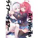 ライアー・ライアー Art Works（KADOKAWA） [電子書籍]