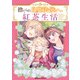 捨てられ白魔法使いの紅茶生活 （5）（KADOKAWA） [電子書籍]