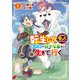 転生してあらゆるモノに好かれながら異世界で好きな事をして生きて行く 1（KADOKAWA） [電子書籍]