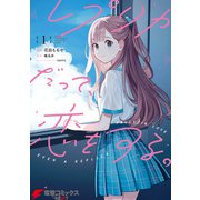 レプリカだって、恋をする。1（KADOKAWA） [電子書籍]
