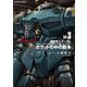 機動戦士ガンダム ポケットの中の戦争（3）（KADOKAWA） [電子書籍]