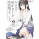 かまって新卒ちゃんが毎回誘ってくる2（KADOKAWA） [電子書籍]