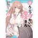 ぽんこつかわいい間宮さん 1 ～社内の美人広報がとなりの席に居座る件～（KADOKAWA） [電子書籍]